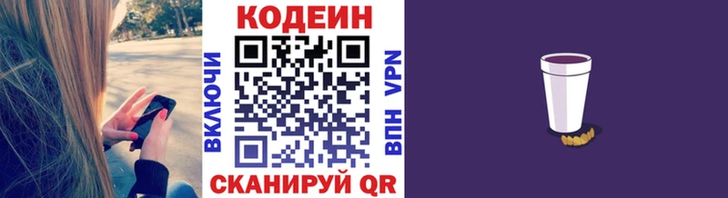 купить наркотики цена  Кущёвская  Codein напиток Lean (лин) 